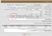 تصویر کوچک آگهی نیاز خدمات-پروژه توانمند سازی فعالیتها و رویدادهای ترویجی تعاونگران 