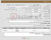 تصویر کوچک آگهی نیاز کالا-دانسیته سوییچ SF6 = یک عدد هزینه حمل و تحویل بعهده تامین کننده میباشد./