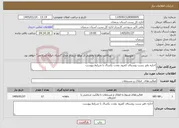 تصویر کوچک آگهی نیاز خدمات-اجاره دفتر پست روستای کمرود بمدت یکسال با شرایط پیوست