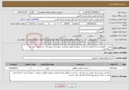 تصویر کوچک آگهی نیاز خدمات-مرمت ، نگهداری و باز گشایی راه ها در سطح مناطق عشایری شهرستان فیروز آباد به وسیله اجاره یک دستگاه لودر