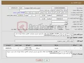 تصویر کوچک آگهی نیاز کالا-تلویزیون 55 اینچ جی پلاس SU788 یا SQ788 مارک های دیگر مورد پذیرش نمیباشد. فاکتور سامانه مودیان صادر شود. تسویه 10 روز کاری پس از تحویل(09039994321)