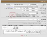 تصویر کوچک آگهی نیاز کالا-خرید روتر شبکه تکمیل و بارگذاری پیشنهاد قیمت پیوستی الزامی است.