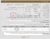 تصویر کوچک آگهی نیاز کالا-رایانه بدون کیس 24 اینچ مطابق مشخصات فنی پیوست ، نحوه پرداخت:( اسناد مرابحه)،محل تحویل:بجنورد کالابانظرناظرفنی اولویت باکالای ایرانی