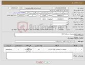 تصویر کوچک آگهی نیاز کالا-ملزومات دستگاه HPLC
