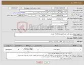 تصویر کوچک آگهی نیاز کالا-محلول کلرید آهن(کلروفریک) 40% - قوچان 