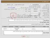 تصویر کوچک آگهی نیاز کالا-لوازم تاسیساتی طبق 5 لیست پیوست تحویل در بیمارستان پرداخت هزینه توسط مالی 3 ماهه