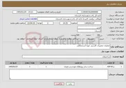 تصویر کوچک آگهی نیاز خدمات-عملیات تعمیرات گاردریل حوزه استحفاظی