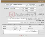 تصویر کوچک آگهی نیاز کالا-نیازبه سیم وکابل چراغ دانشگاه فرهنگیان...پیوست مطالعه وتکمیل گردد.وبارگزاری مجوز لازم وفیش تضمین به حساب2120000082004ملی الزامی می باشد