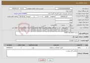 تصویر کوچک آگهی نیاز خدمات-اجرای PORT SECURITY