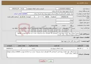 تصویر کوچک آگهی نیاز خدمات-ترمیم آسفالت نوار حفاری پروژه فیدر اختصاصی 20 کیلو ولت مرکز پشتیبان- بمدت سه ماه (به پیوست sanad شرایط و ضوابط استعلام رعایت گردد)