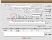 تصویر کوچک آگهی نیاز کالا-خرید 1500 متر سیم روکشدار 20 کیلو ولت هاینا مطابق با جدول نوع و تعداد و مشخصات فنی پیوست