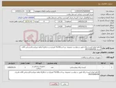 تصویر کوچک آگهی نیاز کالا-6 قلم انواع کیسه زباله طبق درخواست ضمیمه. پرداخت100% اعتباری و حداقل6 ماهه میباشدکارشناس آقای قدیری 09191846458