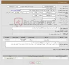 تصویر کوچک آگهی نیاز کالا-تهیه ، تأمین و نصب دیزل ژنراتور صندوق کارآفرینی امید استان یزد