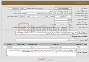 تصویر کوچک آگهی نیاز خدمات-خرید دو عدد ویدئو کنفرانس مدل group و خرید یک عدد ویدئو کنفرانس مدل MEETUP2 و یک عدد ویدئو پرژکتور مدل W01 جهت اداره کل راه و شهرسازی استان اصفهان