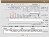 تصویر کوچک آگهی نیاز کالا-اسید سولفوریک مطابق شرح پیوست-حداقل زمان تحویل عامل تعیین کننده شرکت برنده میشود