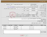 تصویر کوچک آگهی نیاز کالا-ELECTRO PENUMATIC POSITIONER مطابق با مشخصات پیوست
