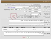 تصویر کوچک آگهی نیاز کالا-تیر آهن،قوطی آهنی، نبشی و... مشخصات طبق درخواست خرید پیوستی