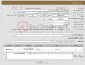تصویر کوچک آگهی نیاز کالا-انواع پازل پرسی مشخصات طبق درخواست خرید پیوستی صرفا کارخانجات تولید پازل پرسی استاندارد مجاز به ارائه قیمت می باشند