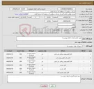 تصویر کوچک آگهی نیاز کالا-جهت فصل آبیاری ( فایل پیوست)