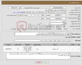 تصویر کوچک آگهی نیاز کالا-16 قطعه آنتن بیسیم ضد انفجار sepura STP8x با مشخصات ذیل: STP8X RF/GPS Antenna 450-470MHz,black(centred on 460MHz) P/N:300-00884