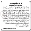 تصویر کوچک آگهی  ۱۲۰۰۰۰،۰۰۰ عدد کپ آلومینیوم ۲۸ میلیمتر و ۳۰۰۰۰ عدد کپ آلومینیوم ۳۱٫۵ میلیمتر 