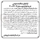 تصویر کوچک آگهی  خرید انواع تیوب سایز ۱۹-۲۲-۳۰