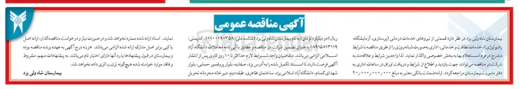 تصویر کوچک آگهی خدمات درمانی پرستاری، آزمایشگاه رادیولوژی خدمات نظافت و خدماتی اداری به صورت شبانه روزی