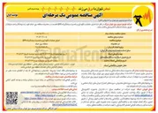 تصویر کوچک آگهی اجرای عملیات نگهداری و تعمیرات پیشگیرانه pm 