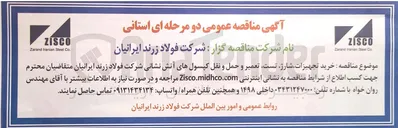 تصویر کوچک آگهی  خرید تجهیزات شارژ تست تعمیر و حمل و نقل کپسول های آتش نشانی