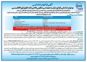 تصویر کوچک آگهی شناسایی طراح و سازنده مهندسی معکوس یا تامین کننده کویل کوره القایی