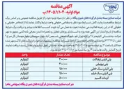 تصویر کوچک آگهی  پلی اتیلن ترفتالات 