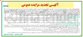 تصویر کوچک آگهی واگذاری یک واحد تجاری به پلاک ثبتی ۱۳۳۸۶ فرعی از ۹ اصلی واقع در ساختمان سحر
