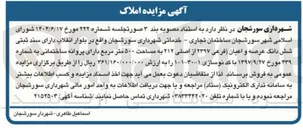 تصویر کوچک آگهی فروش  شش دانگ عرصه و اعیان فرعی ۲۳۹۷ از اصلی ۲۱۲ به مساحت ۵۰۰ متر مربع 