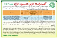 تصویر کوچک آگهی بهره برداری از غرفه موجود در اتوبان شهیدهاشمی شمال به جنوب جنب تاسیسات آبرسانی 