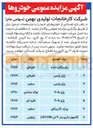 تصویر کوچک آگهی فروش  تعدادی از خودروهای  سبک و سنگین در 7 ردیف 