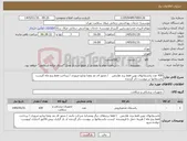 تصویر کوچک آگهی نیاز کالا-430 عدد پانسمانهای نوین فقط برند هارتمن / مجوز ای مد وغذا ودارو ضروری / پرداخت فقط پنج ماه /لیست پانسمانها در پیوست ذکر گردیده 
