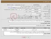تصویر کوچک آگهی نیاز کالا-سیم و کابل_لوله و اتصالات خم سرد_زیرساخت برق_کلید و پریز_اعلان حریق مطابق فایل پیوست94قلم کالا