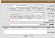 تصویر کوچک آگهی نیاز خدمات-دوسویه کردن برق ورودی بیمارستان شهید بهشتی بابل