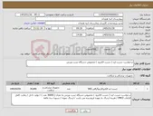 تصویر کوچک آگهی نیاز کالا-درخواست چست لید ( چست الکترود ) مخصوص دستگاه تست ورزش 