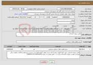 تصویر کوچک آگهی نیاز خدمات-تامین نیروی انسانی