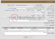 تصویر کوچک آگهی نیاز خدمات-پخت و حمل و پخش اسفالت با استفاده از قیر شهرداری