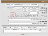 تصویر کوچک آگهی نیاز کالا-لوازم احداث ایستگاه پمپاژ سد ماملو