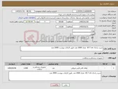 تصویر کوچک آگهی نیاز کالا-شیت رادیال 6f-7 cm تعداد 2000 عدد طبق الزامات پیوست 2000 عدد 