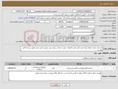 تصویر کوچک آگهی نیاز کالا-یک عدد شانت مغزی ویک عدد کتتر مغز و اعصاب جهت جراحی بیمار زینب عینی دکتر رجبی طبق نسخه فایل پیوست