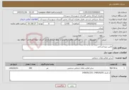 تصویر کوچک آگهی نیاز خدمات-تامین نیرو انسانی