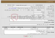 تصویر کوچک آگهی نیاز خدمات-انجام عملیات سرویس اساسی ترانسفورماتورخمیر