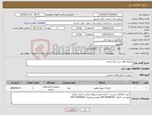 تصویر کوچک آگهی نیاز کالا-پکینگ های برج خنک کننده 