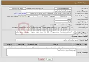 تصویر کوچک آگهی نیاز خدمات-عملیات خاکی فضای سبز میدان محمد رسول الله، بلوار نقوی، میدان حضرت معصومه ، شهرداری ستاد و سطح منطقه