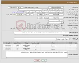 تصویر کوچک آگهی نیاز کالا-تقاضای 0434494 جهت اطلاع بیشتر از کالای برقی به پیوست مراجعه شود / پرداخت اعتباری