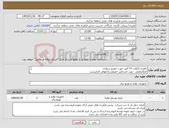 تصویر کوچک آگهی نیاز کالا-باطری 12ولت 74 آمپر جهت خودرو سواری کد22رقمی جهت اشخاص حقیقی وحقوقی الزامیست مهلت تامین سه روزه است